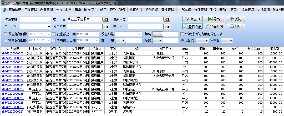 分包驗(yàn)收匯總查詢