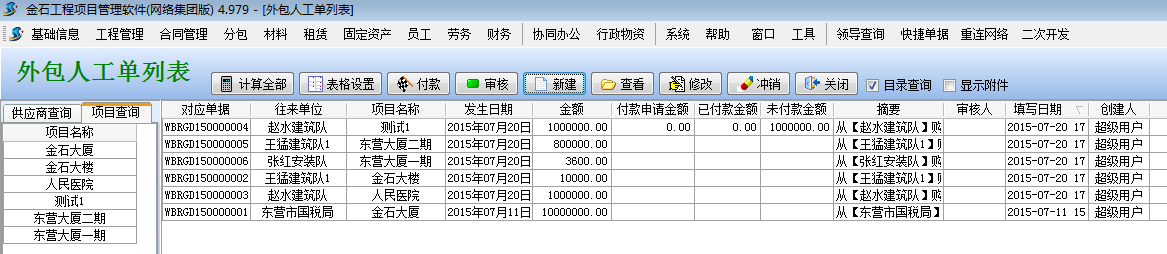 單據(jù)列表