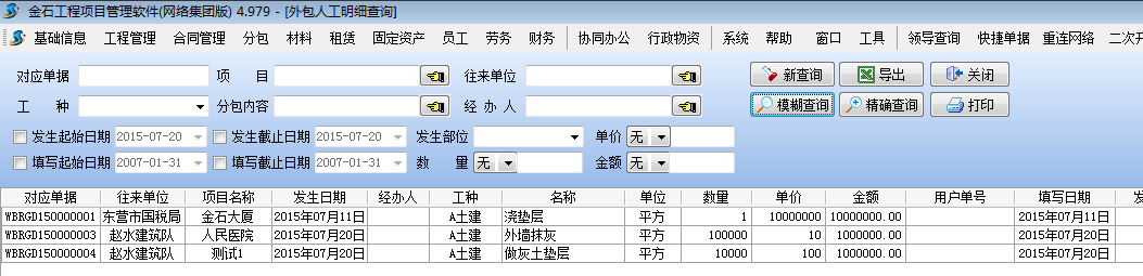 外包人工明細
