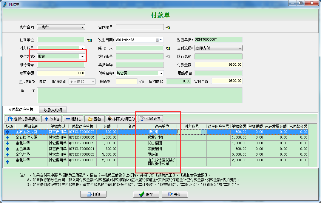 付款申請