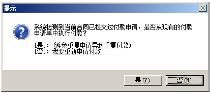 執(zhí)行付款