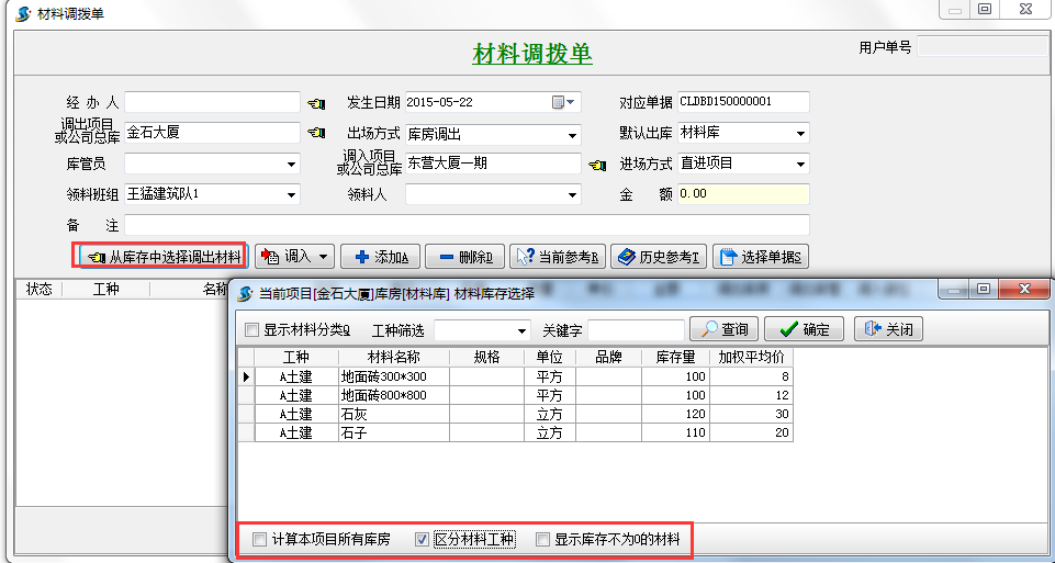 材料調(diào)撥