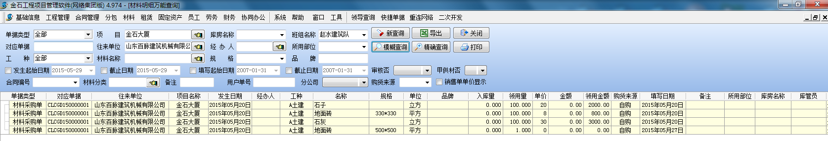 材料單