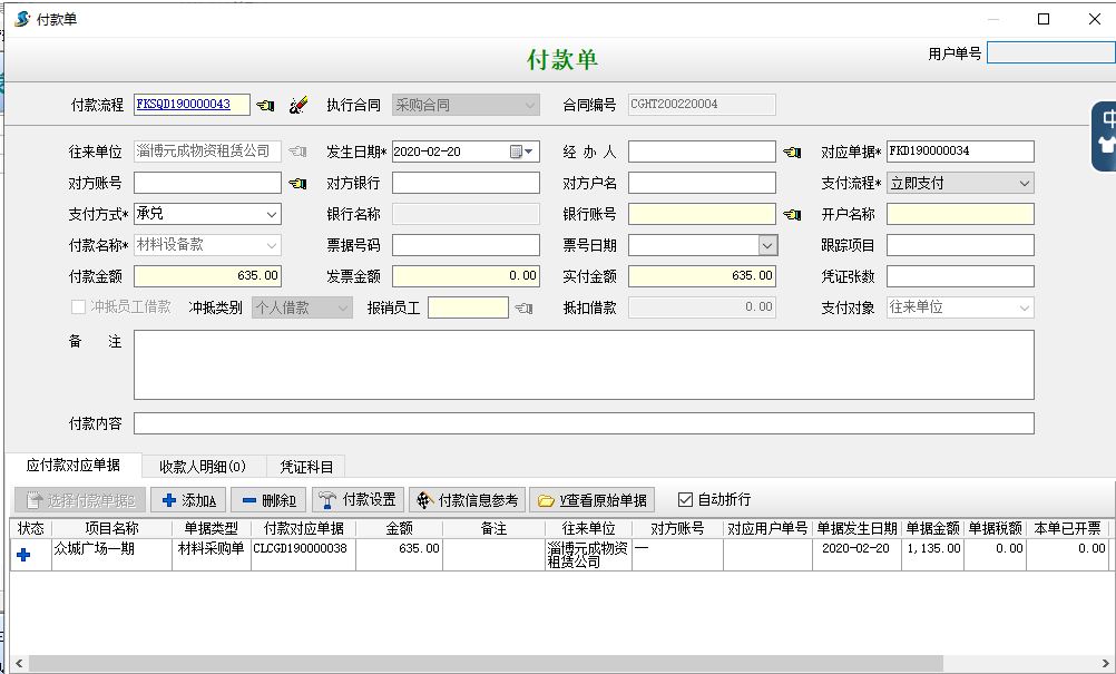執(zhí)行付款