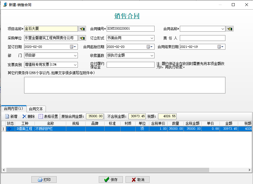 銷售合同