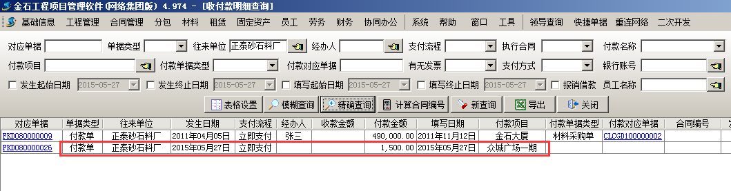 收付款明細(xì)查詢