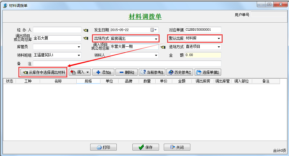 選擇調(diào)撥材料