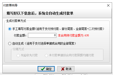 付款單明細(xì)
