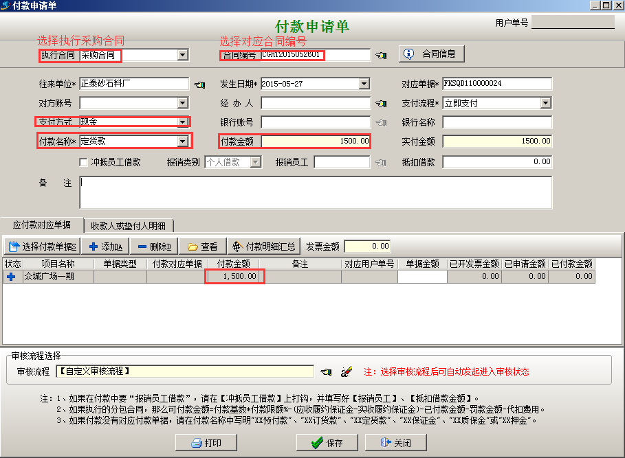 付款申請(qǐng)單