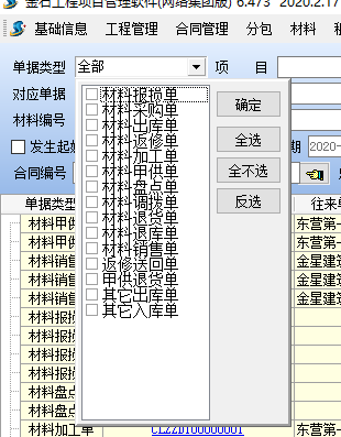 票據(jù)種類