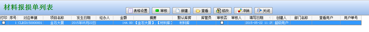 報(bào)損單列表