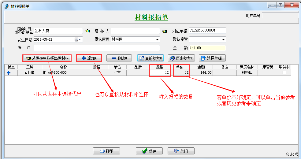 報(bào)損單
