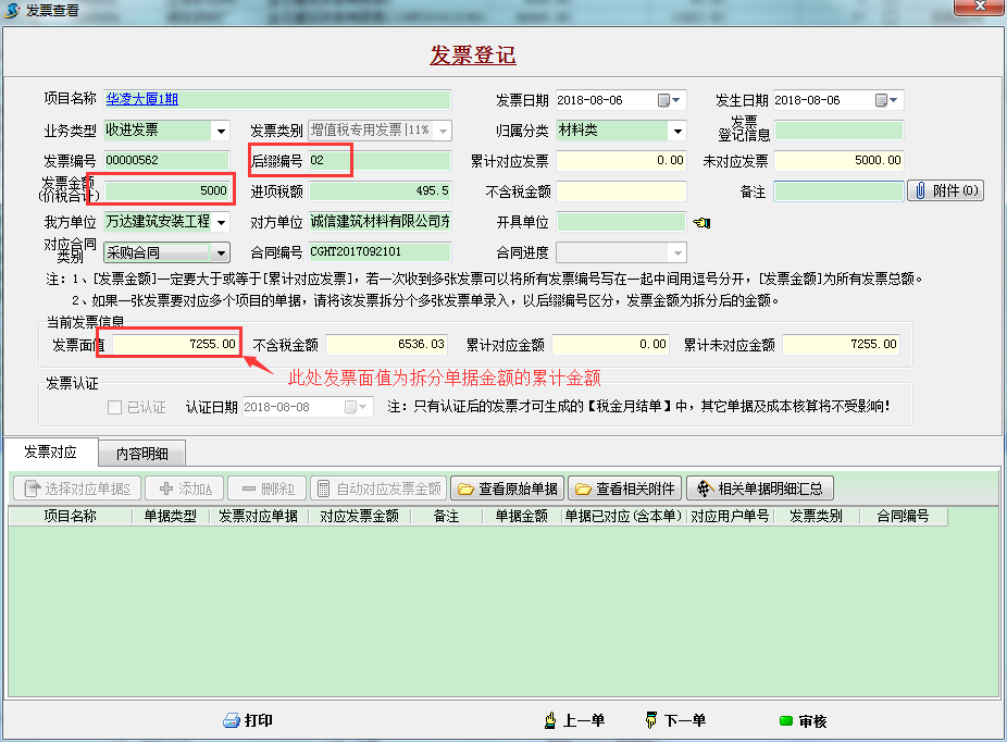 發(fā)票登記