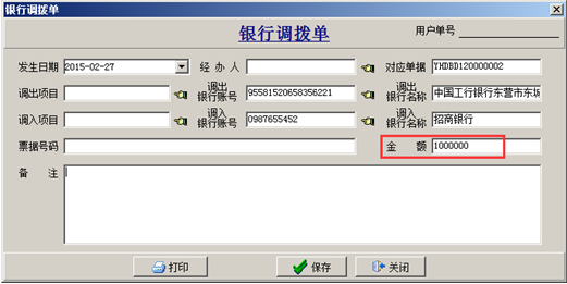 銀行調(diào)撥
