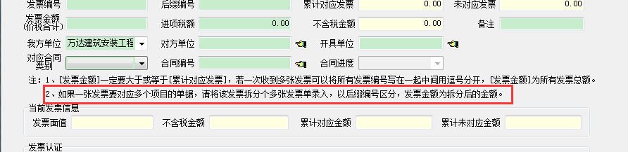 發(fā)票錄入