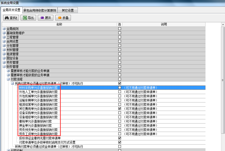 系統全局設置