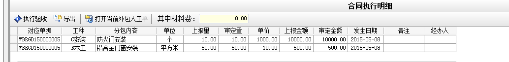 合同執行明細