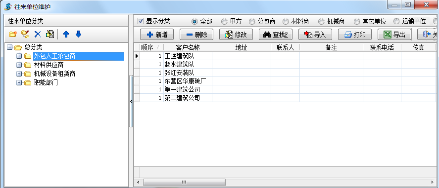 往來單位維護