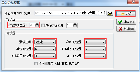 分包預算