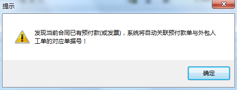 分包驗收提示