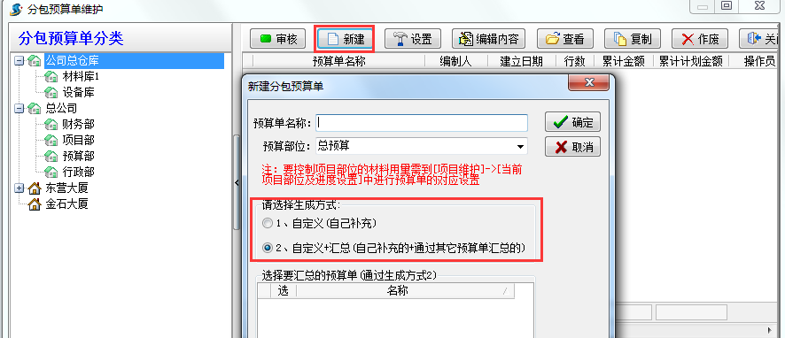 分包預算維護