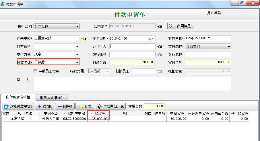 付款申請單