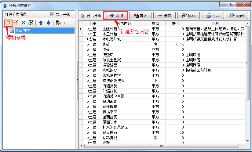 分包內容維護