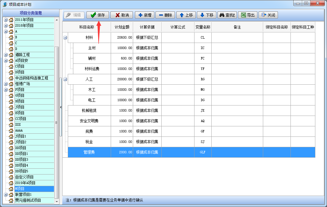 項(xiàng)目成本計劃
