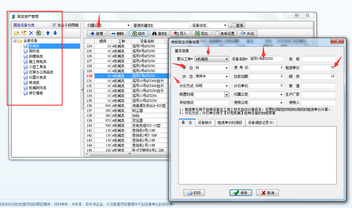 設備維護
