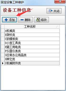 設備工種維護