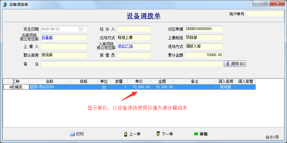 設備調撥