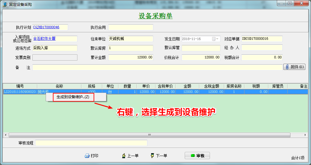 設備維護