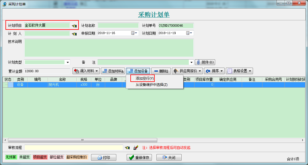 設備采購