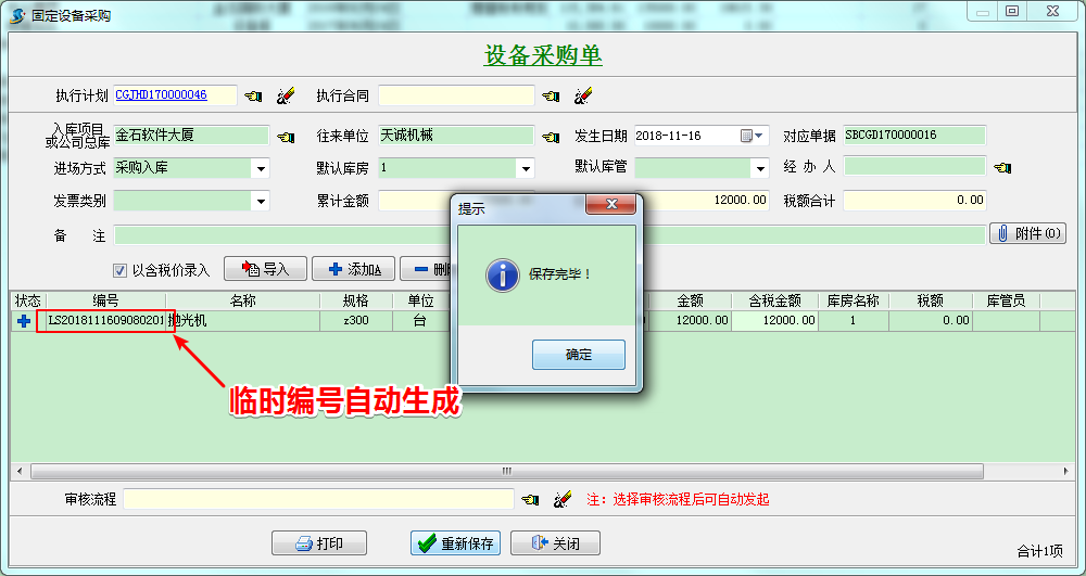 設備分布