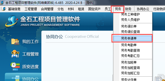 協同辦公