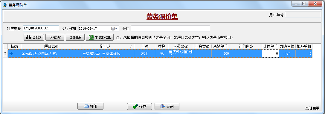 勞務調價單