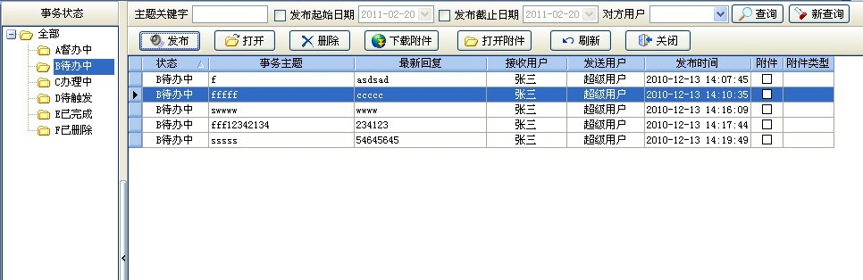 事務管理