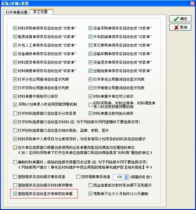 系統(tǒng)設置