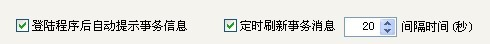 登陸提醒