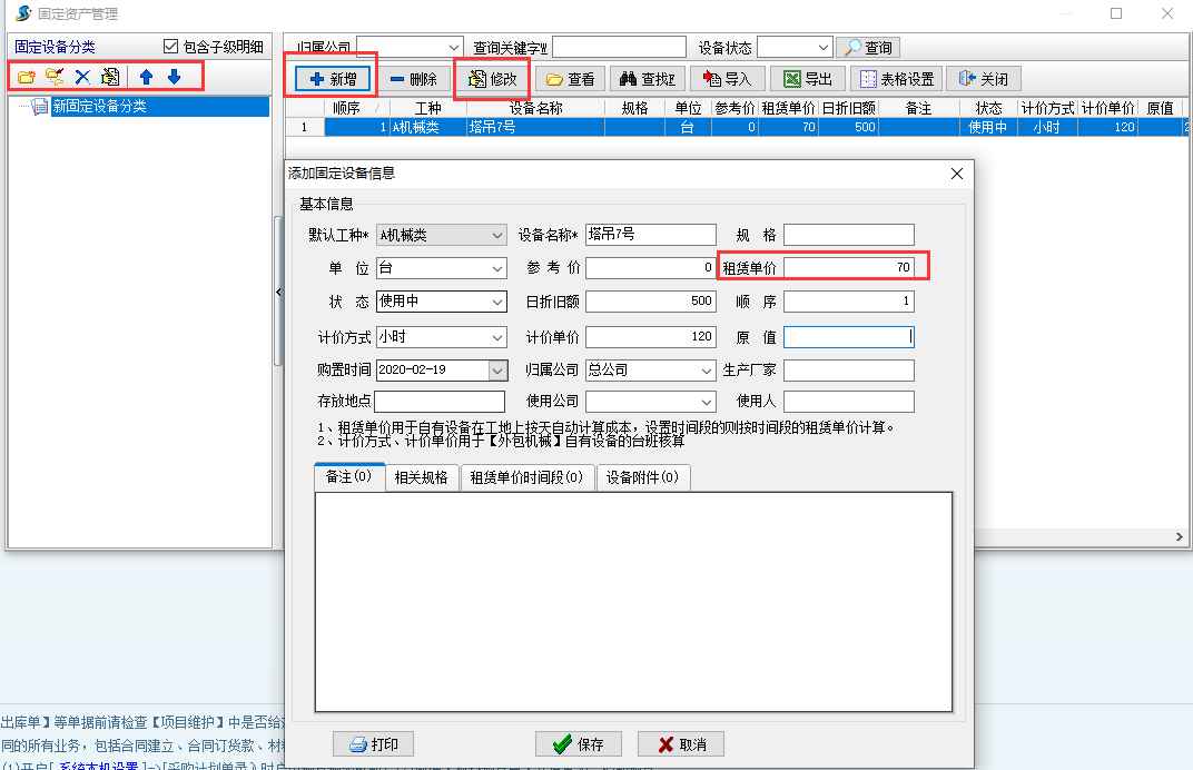 設(shè)備維護