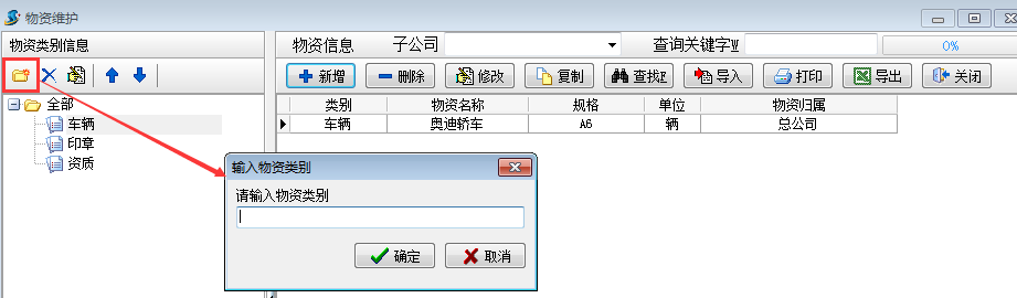 物資維護(hù)