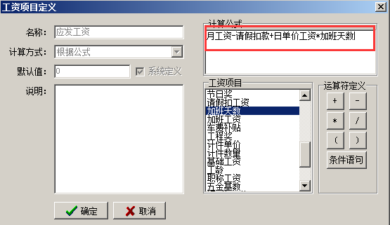 工資項目定義