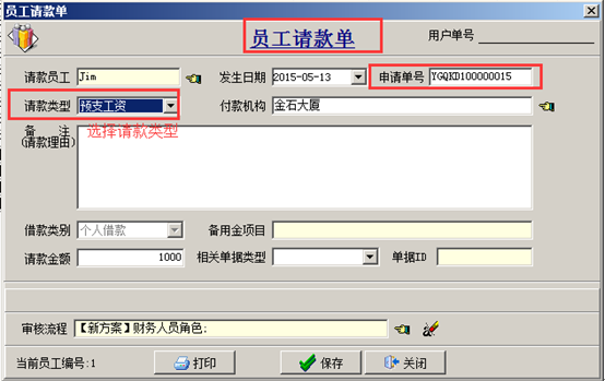 員工請款單