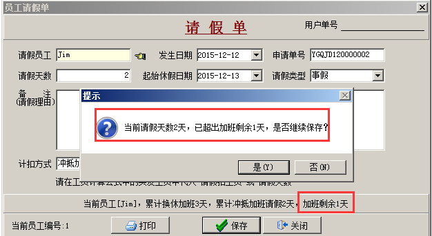 請假單