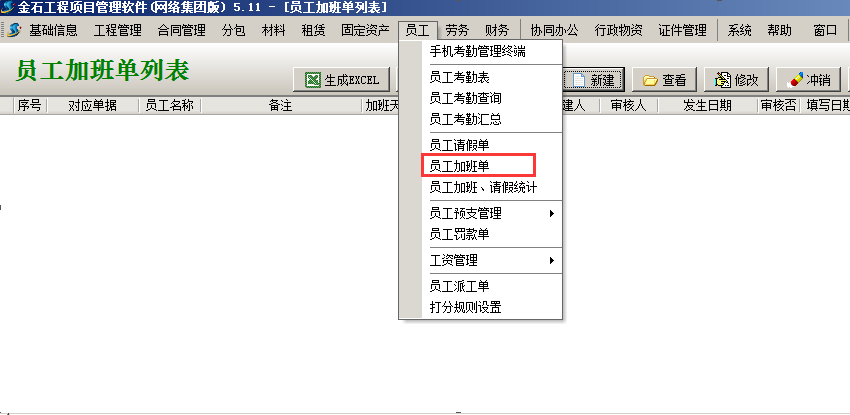 員工加班單列表