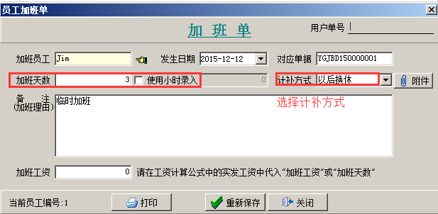 加班單