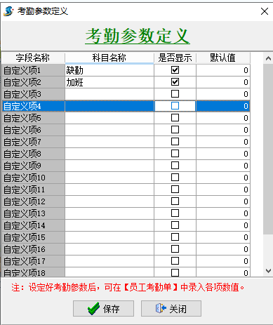 考勤參數定義