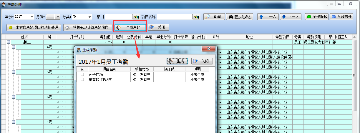 考勤處理