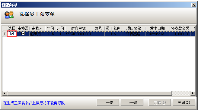 員工預(yù)支單