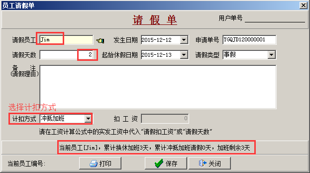 請假單